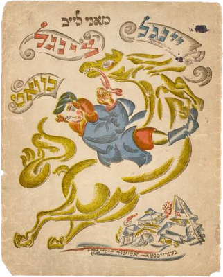 Illustration d’un garçon à cheval. Sous la bête cabrée, un village se dessine au loin. Des mots en yiddish entourent l’image.
